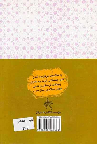 عالمان شیعه غزنی